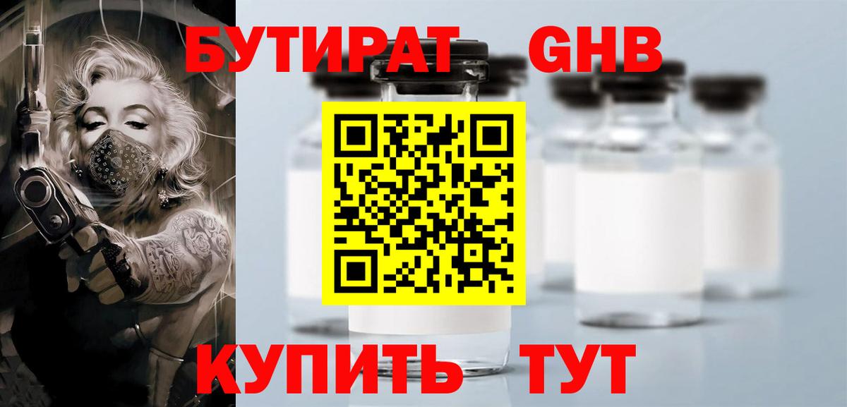 Бутират GHB  Вход с VPN  Бутират  Карпинск 