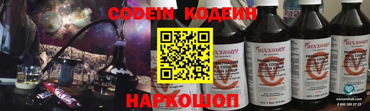 Кодеин напиток Lean (лин) Карпинск