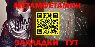 метамфетамин Бийск